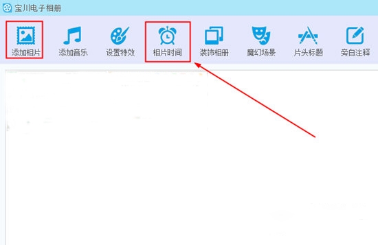 宝川电子相册制作软件下载|宝川电子相册 官方最新版V2.0.15下载插图6