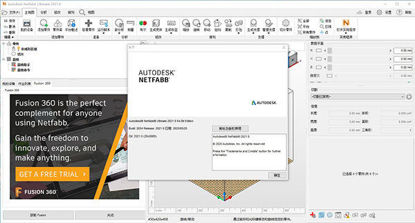 Netfabb2021图片1