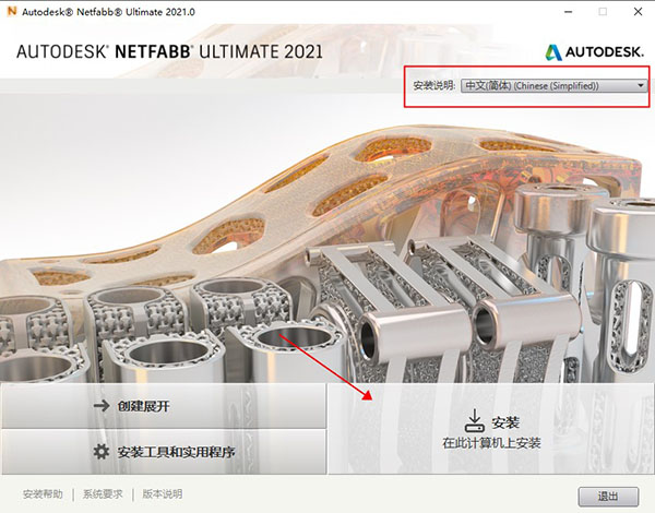 Netfabb2021图片4