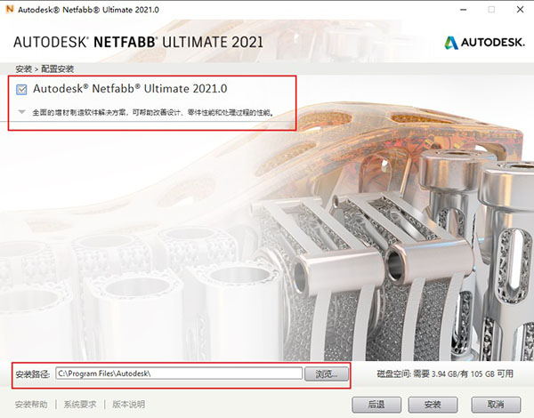 Netfabb2021图片5