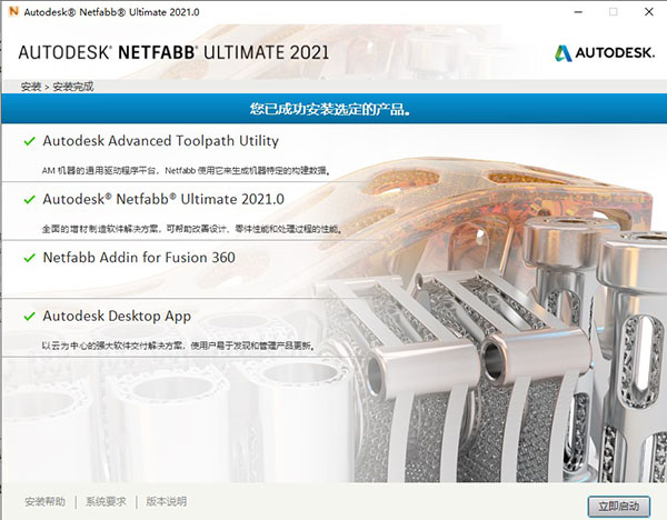 Netfabb2021图片6