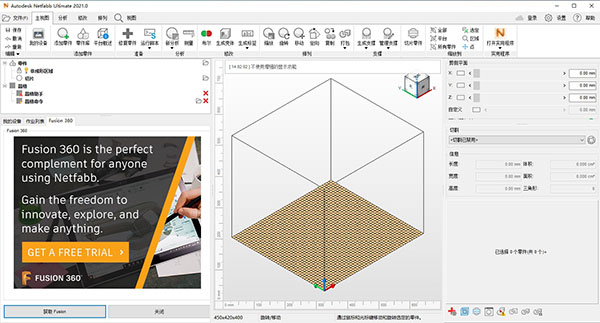 Netfabb2021图片9