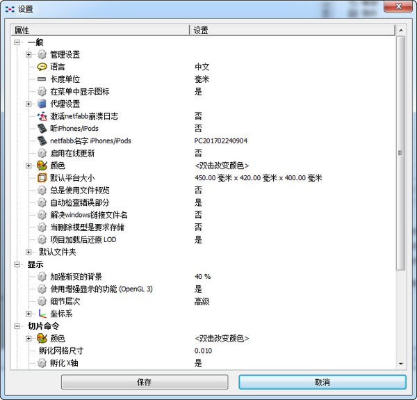 Netfabb图片3