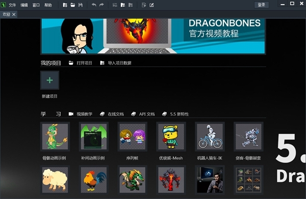 DragonBones软件图片2