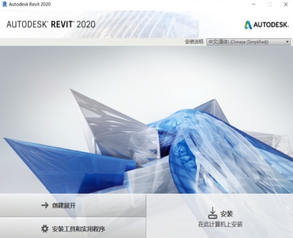 Revit2020安装教程图