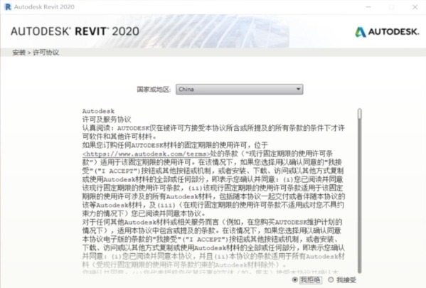 Revit2020安装教程图2