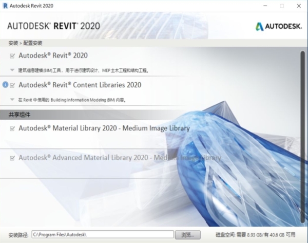 Revit2020安装教程图3