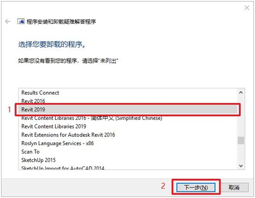 Revit2020安装失败解决方法图7