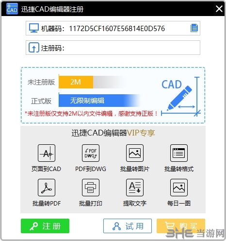 迅捷CAD编辑器企业破解版下载|迅捷CAD编辑器企业注册版 绿色版v11.1.0.13下载插图1