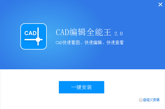 全能王CAD编辑器图片