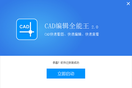 全能王CAD编辑器图片