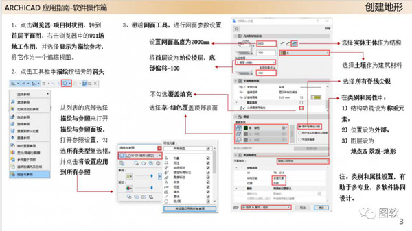 Archicad 25图片12