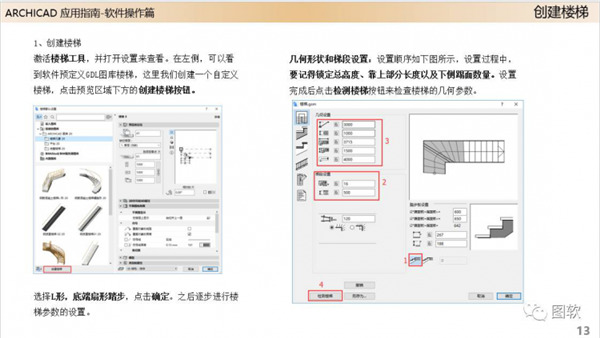 Archicad 25图片14