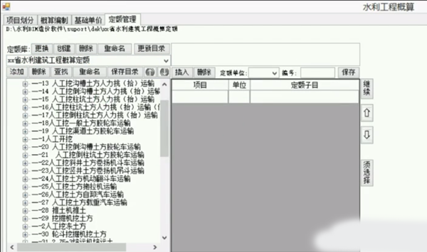 水利BIM造价插件2