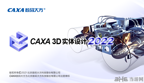 CAXA 3D实体设计图片1