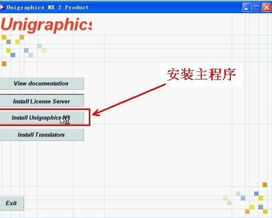 UGNX2.0软件安装教程图片13