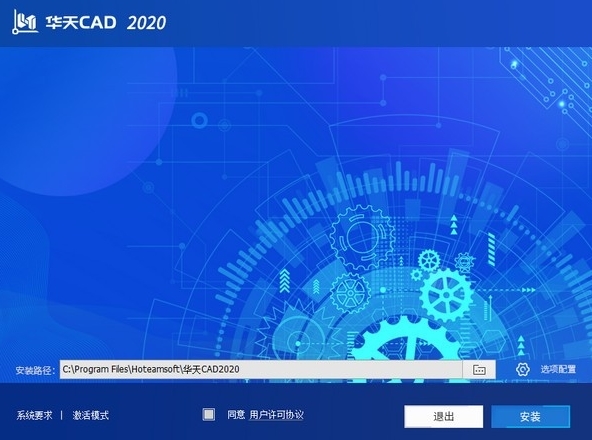 华天CAD2020图片1