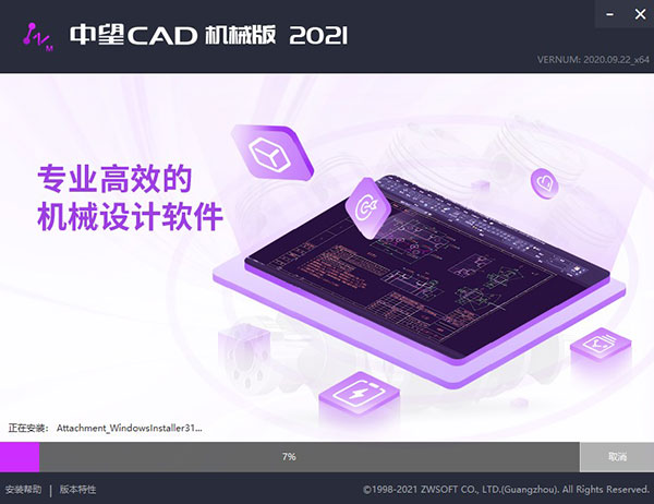 中望CAD机械版2021图片9