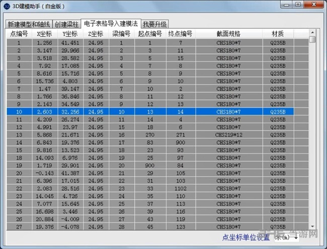 Tekla3D建模助手图片1