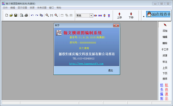 翰文横道图编制系统免费版图2