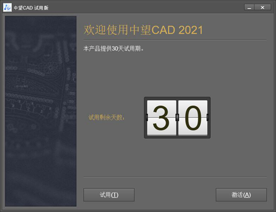 中望CAD2021图片