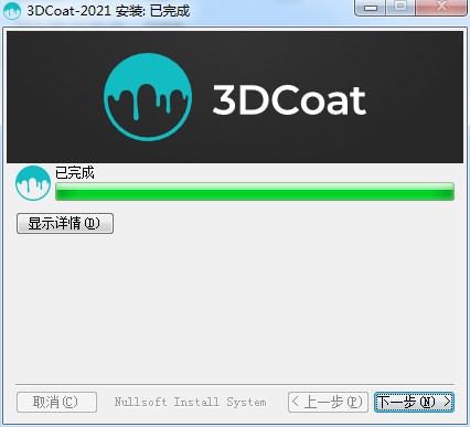 3DCoat2021图片7