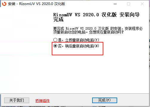 RizomUV 2020汉化版本下载|RizomUV 2020 中文破解版下载插图3