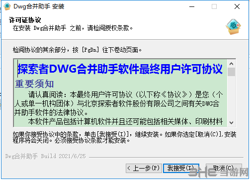 探索者dwg合并助手图片1