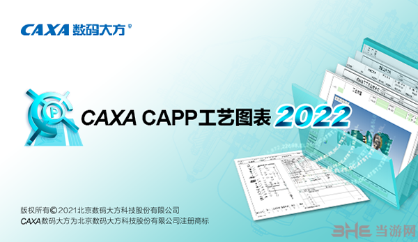 CAXA CAPP工艺图表2022图片1