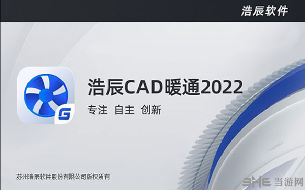 浩辰暖通2022图片4