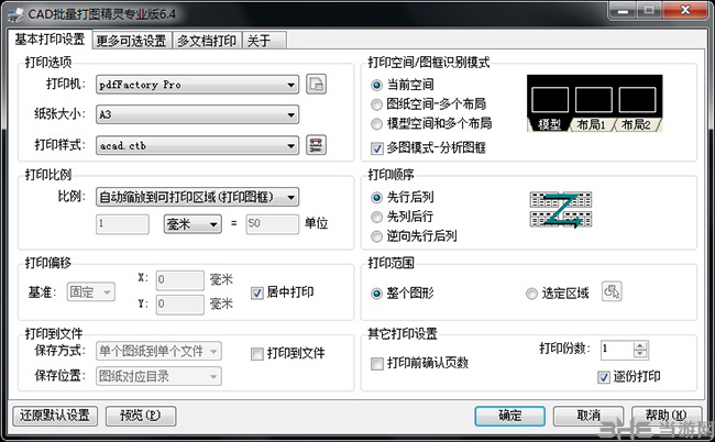 CAD批量打图精灵软件界面截图