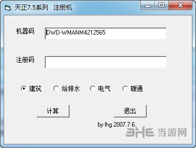 天正建筑7.0注册机图片