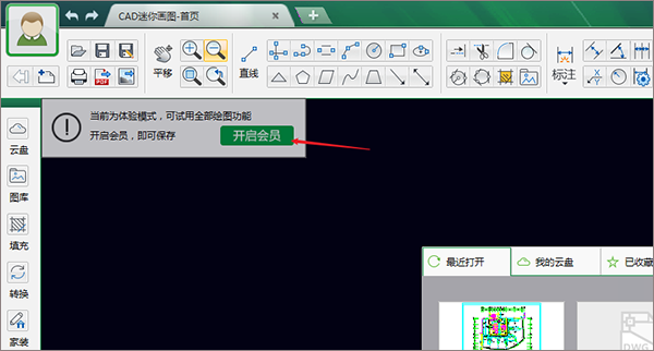 CAD迷你画图2021图片15