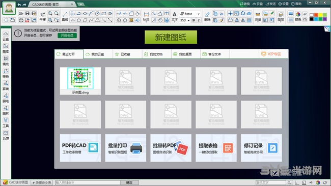 CAD迷你画图2020图片1