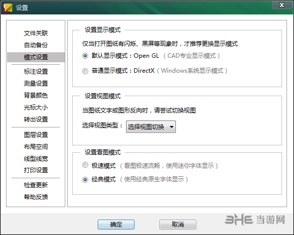 CAD迷你画图2020图片5