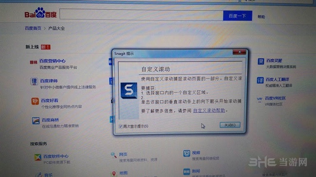 Snagit滚动截图教程图片5