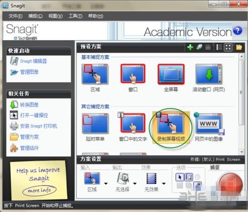 Snagit录屏教程图片1