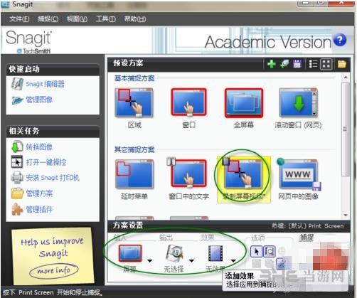 Snagit录屏教程图片2
