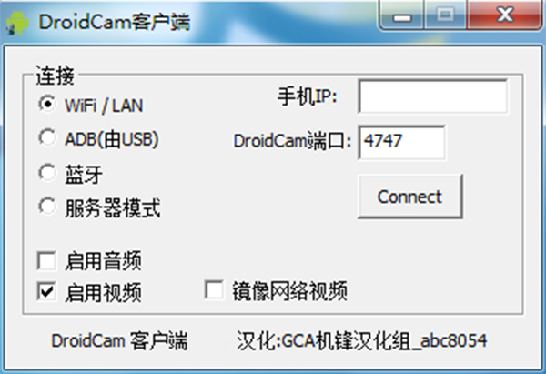 DroidCamX图片1