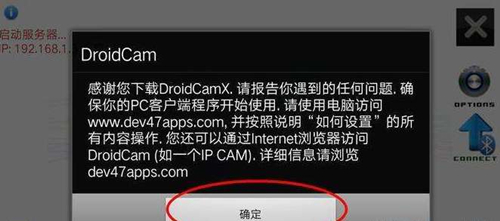 DroidCamX图片9