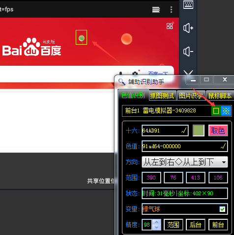 图色识别助手图片