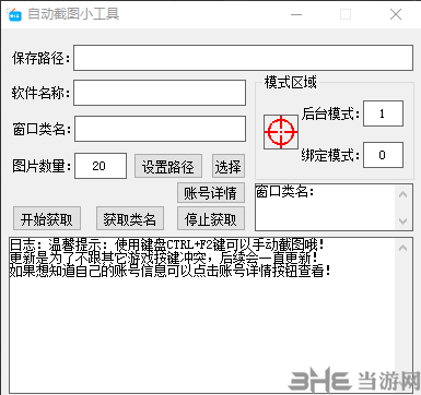 自动截图小工具图片1