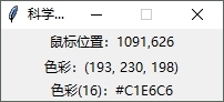 Python屏幕取色图片