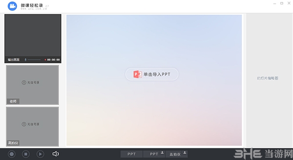 微课轻松录单机版图片