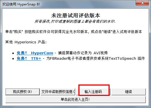 HyperSnap8图片2