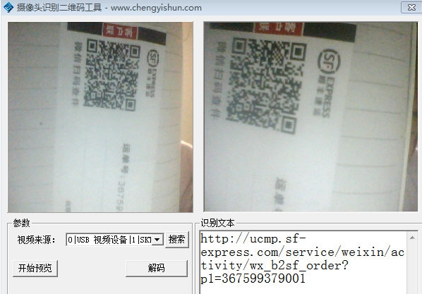 摄像头识别二维码工具图片