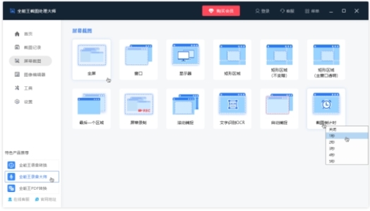 全能王截图处理大师图片3
