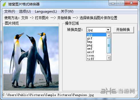 猫窝图片格式转换器图片