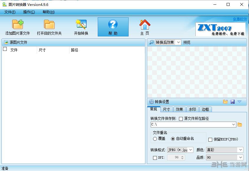 图片转换器软件界面截图