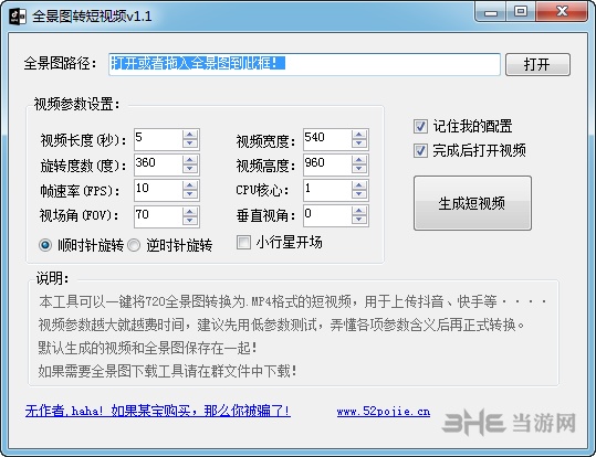 全景图转短视频软件下载|全景图转短视频软件v1.1 免费版下载